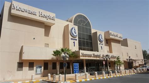 مستشفى المواساة الجبيل